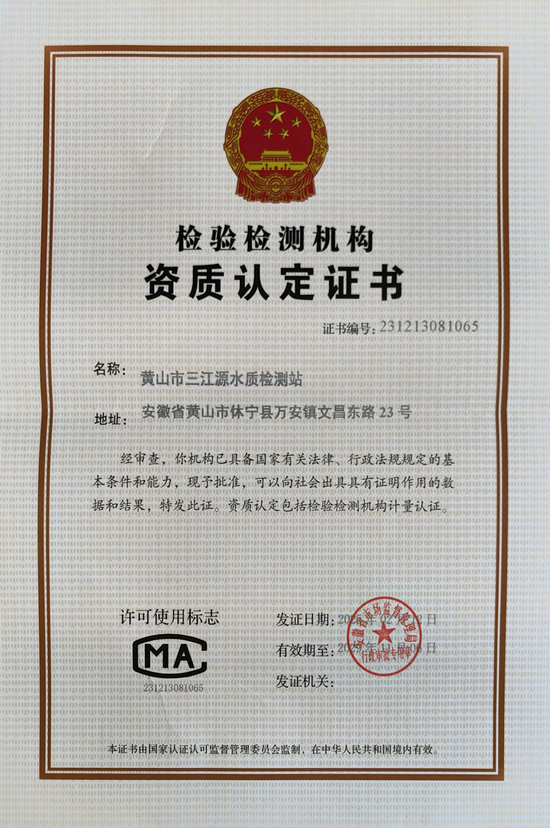 三江源資質(zhì)證書.jpg